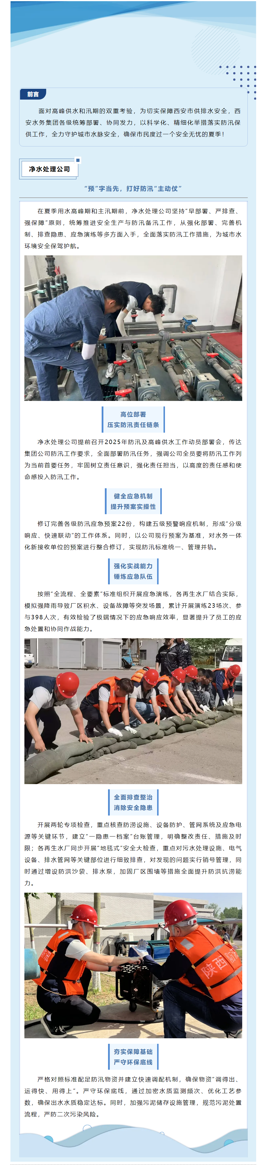 防汛保供迎高峰 _ “预”字当先，打好防汛“主动仗”.png