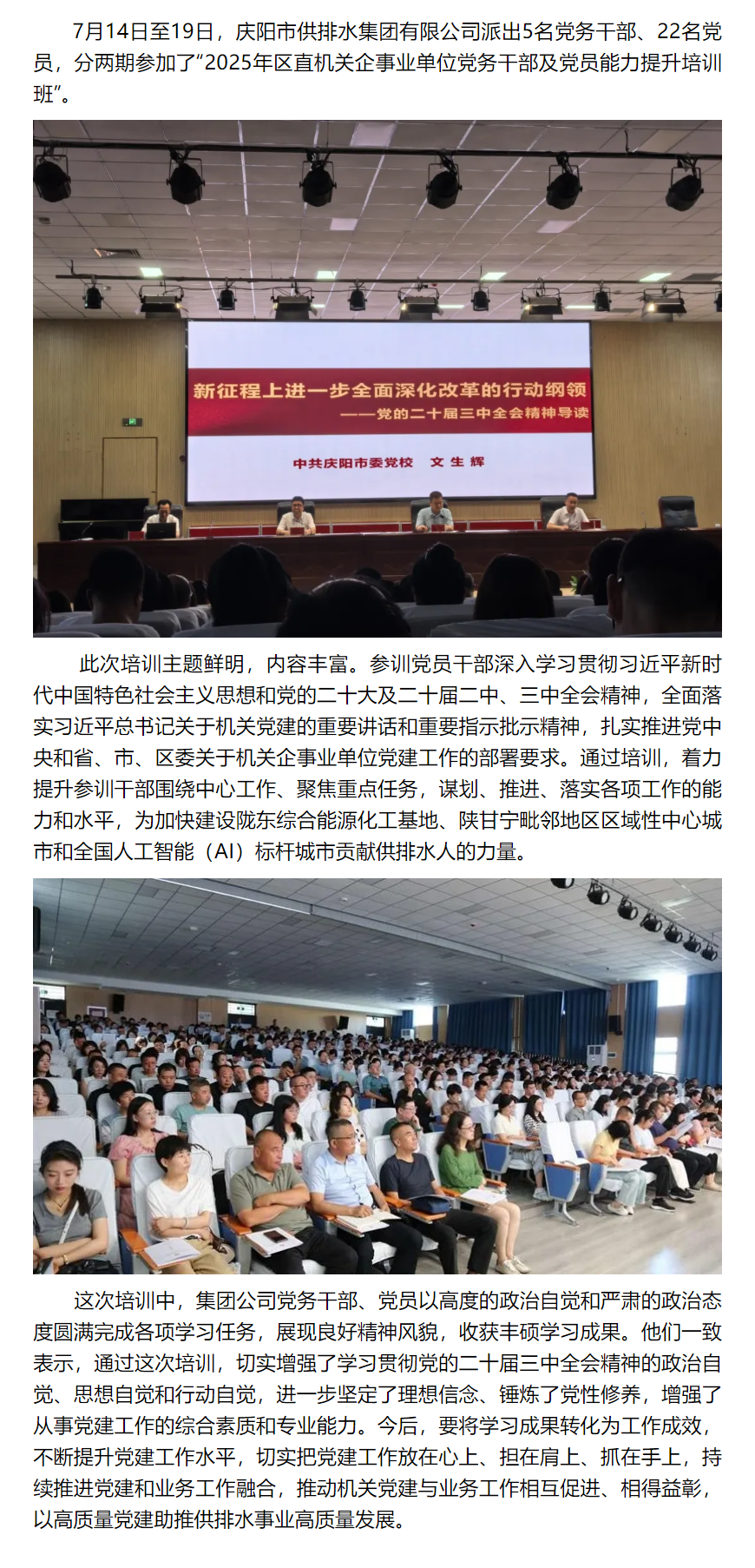 淬炼党性修养 强化党务学习.png