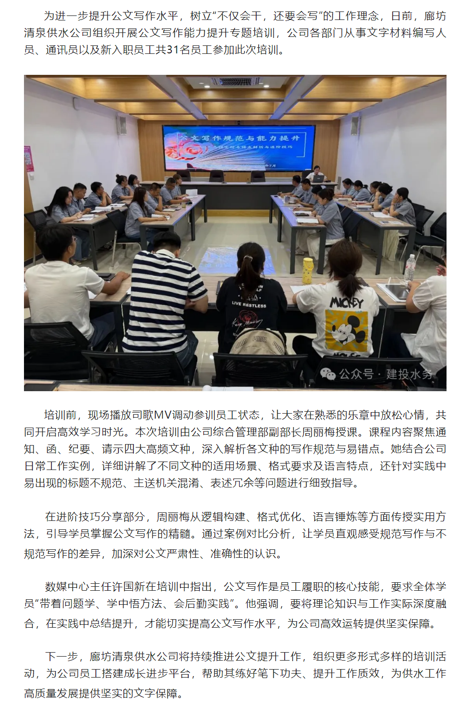 廊坊清泉供水公司开展公文写作培训 提升员工履职基本功.png