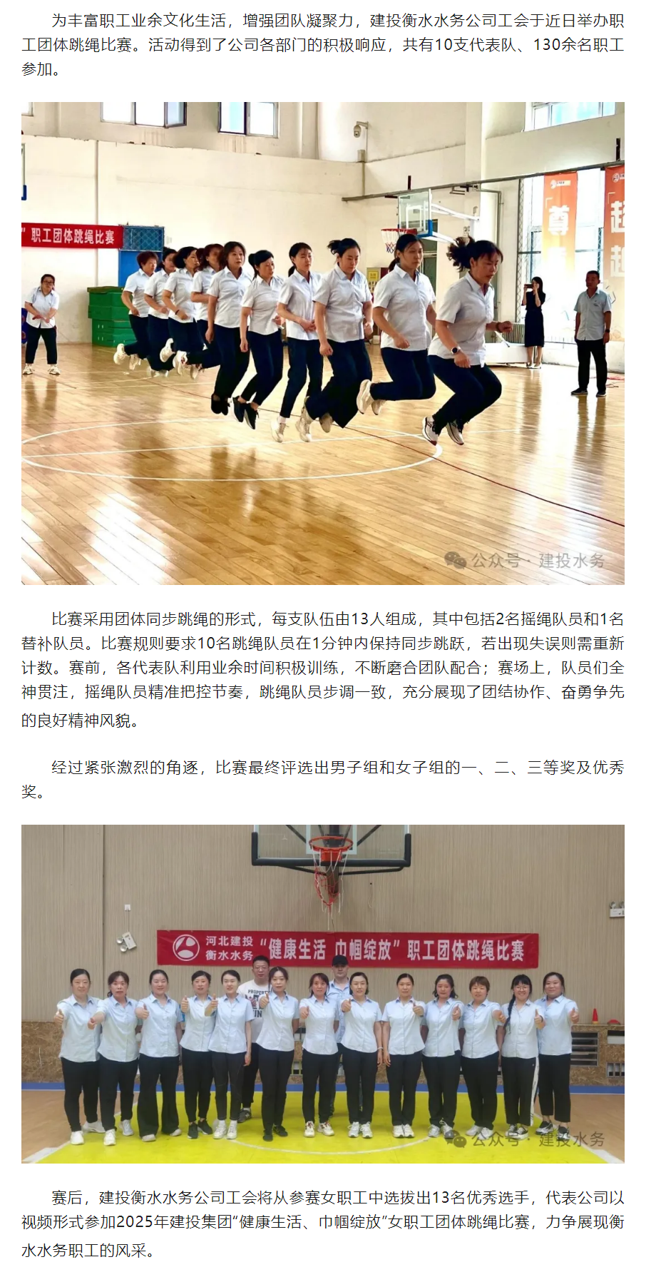 展风采促团结 建投衡水水务公司工会举办职工团体跳绳比赛.png