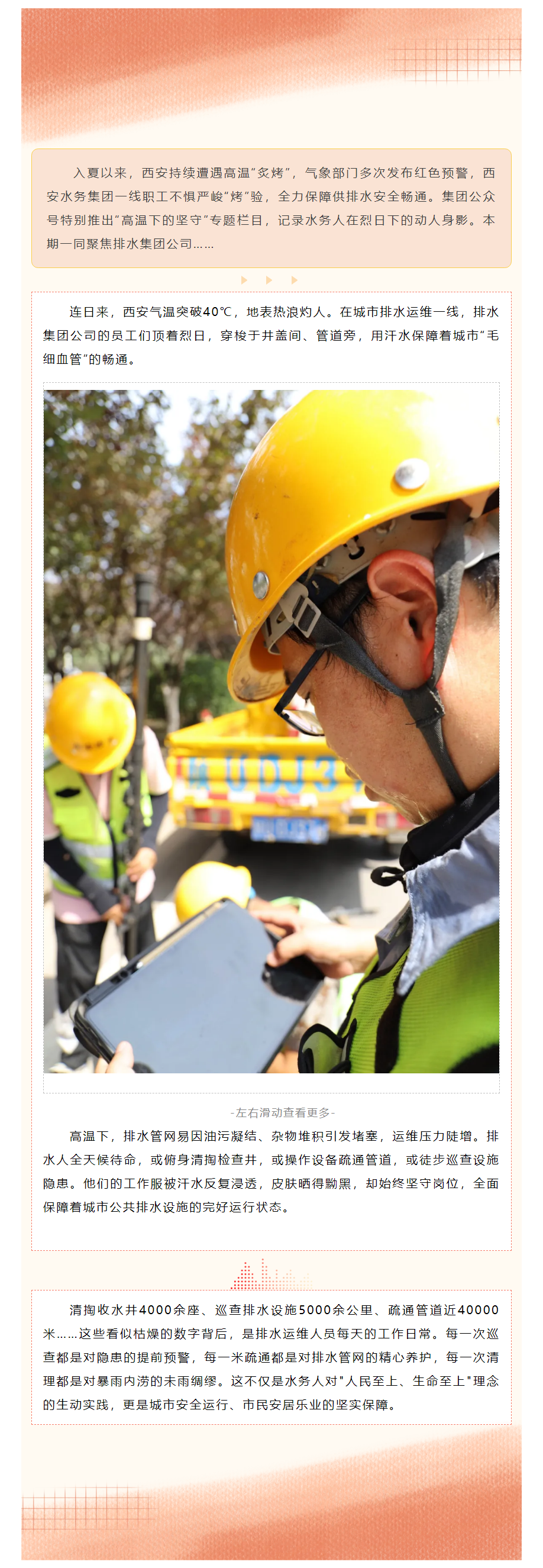 高温下的坚守 ｜无惧“烤”验！捍卫城市排水管网.png
