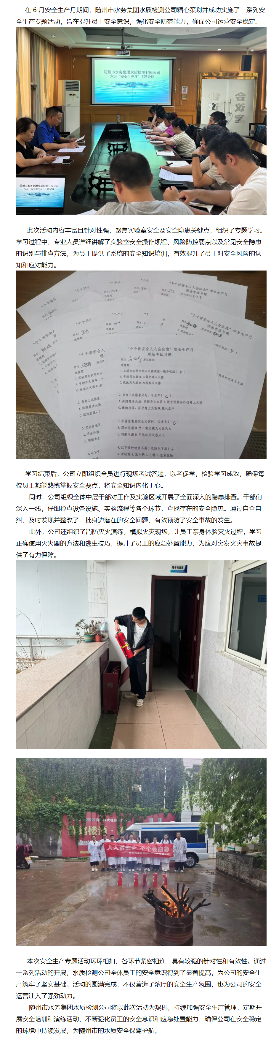 成员动态丨随州市水务集团水质检测公司开展安全生产专题活动，筑牢安全防线.png
