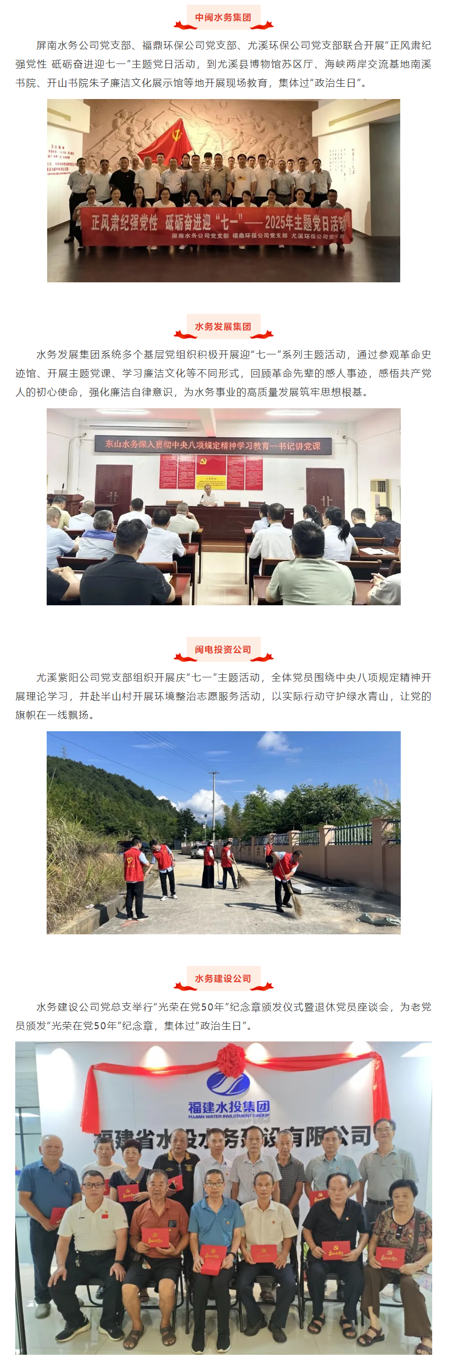 集团系统开展“迎七一”主题活动.png