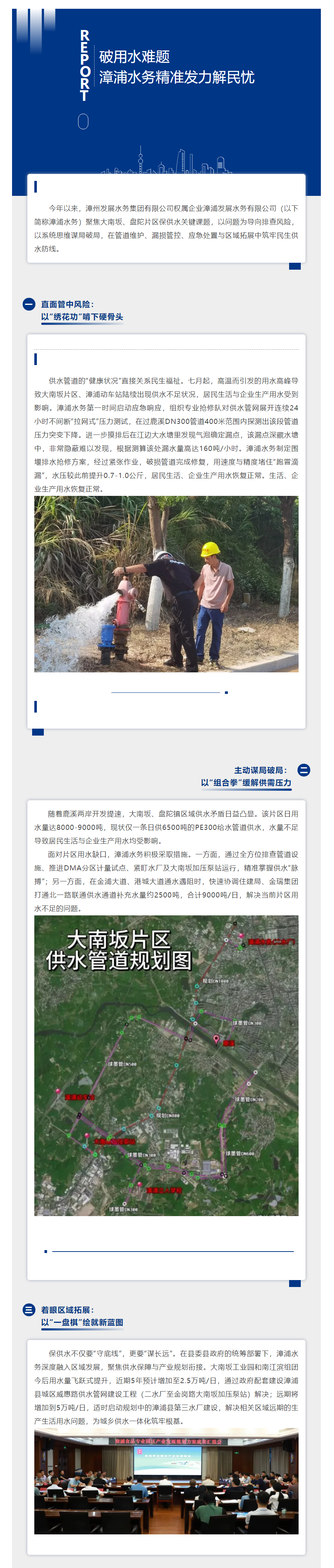 破用水难题，漳浦水务精准发力解民忧！.png