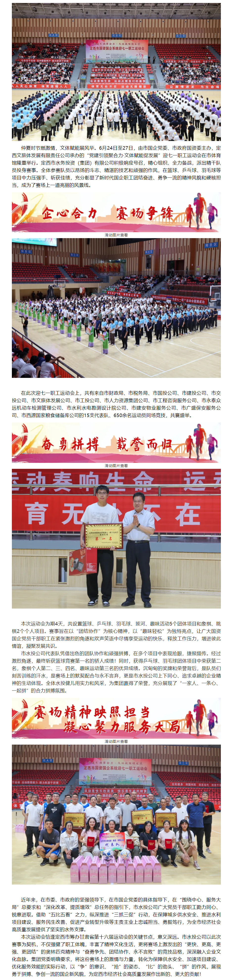定西市水务投资（集团）有限公司在全市国资国企系统职工运动会中展风采创佳绩.png