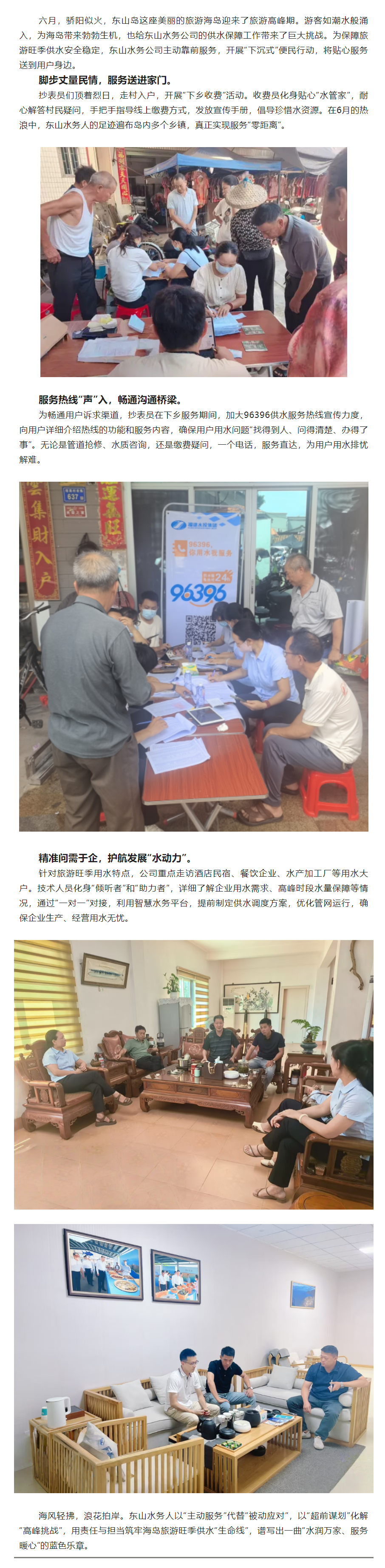 服务“零距离”，筑牢海岛旅游旺季用水“生命线”.png