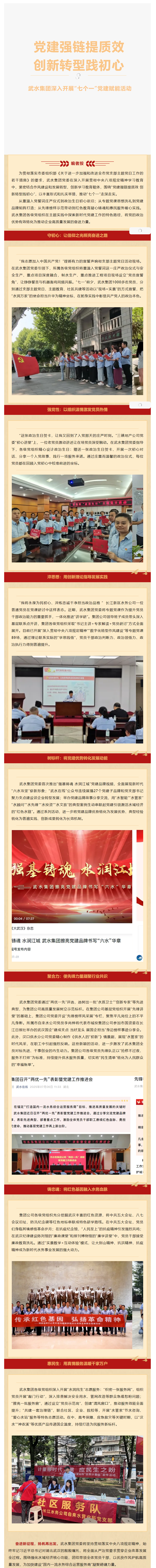 党建强链提质效 创新转型践初心——武水集团深入开展“七个一”党建赋能活动.png