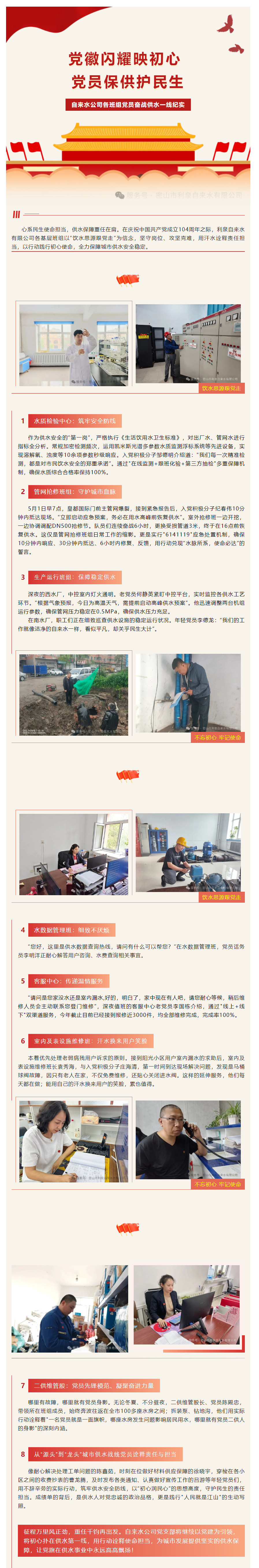 党徽闪耀映初心 党员保供护民生.png