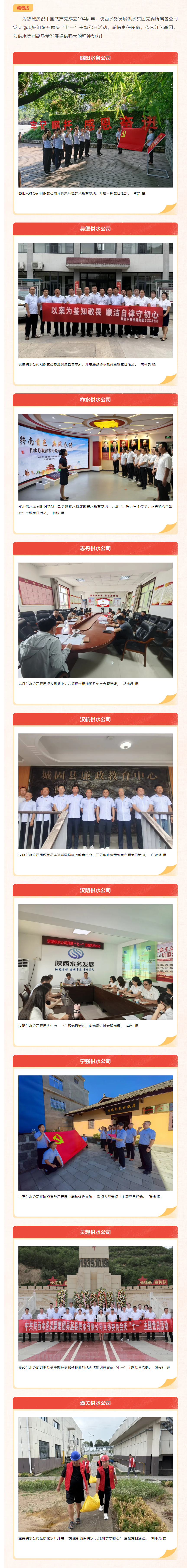 陕西水务发展供水集团系统开展“七一”主题党日活动（二）.png
