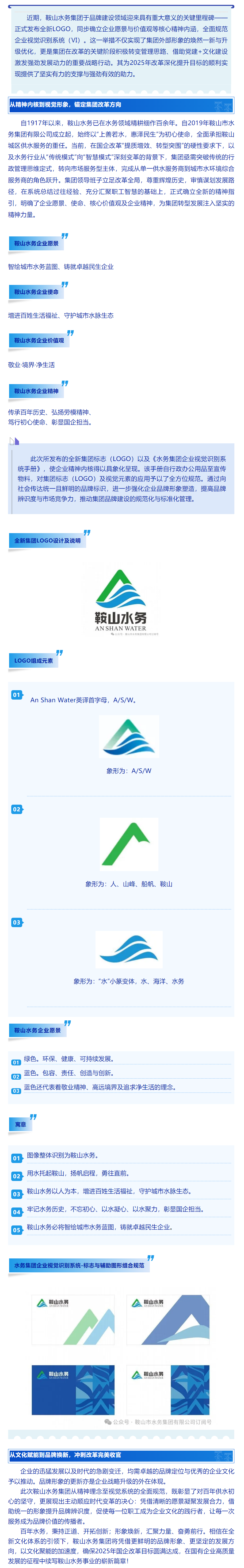 鞍山水务集团以崭新姿态重新出发凝聚强大合力奋勇前行.png