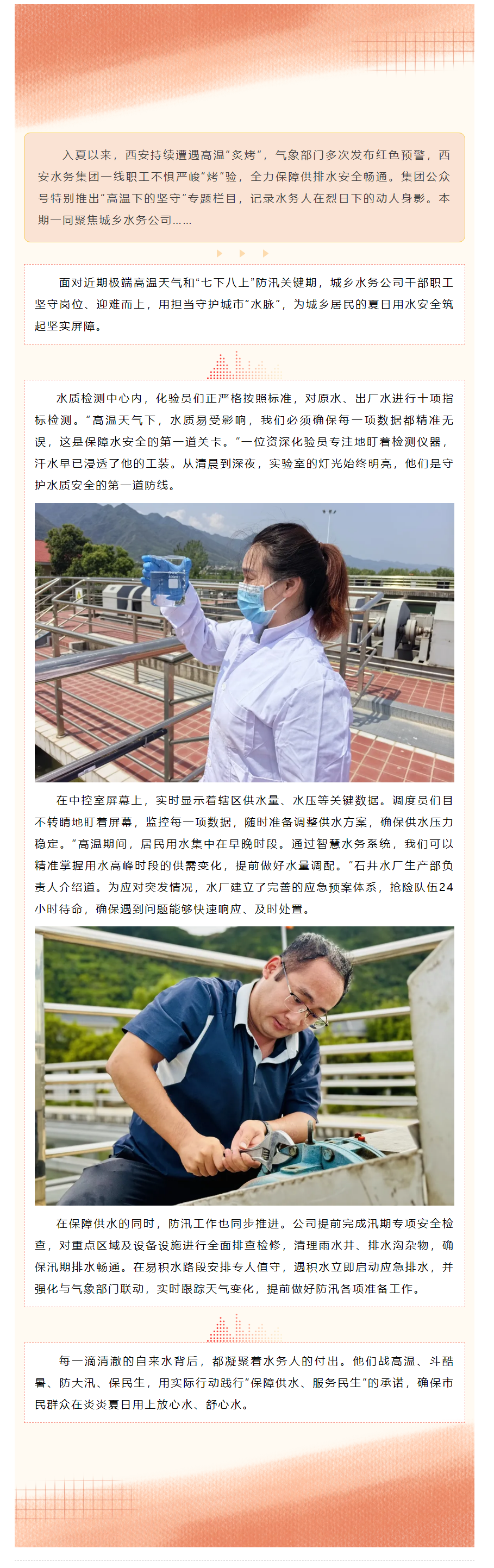 高温下的坚守｜暑砺担当！筑起城乡供水屏障.png