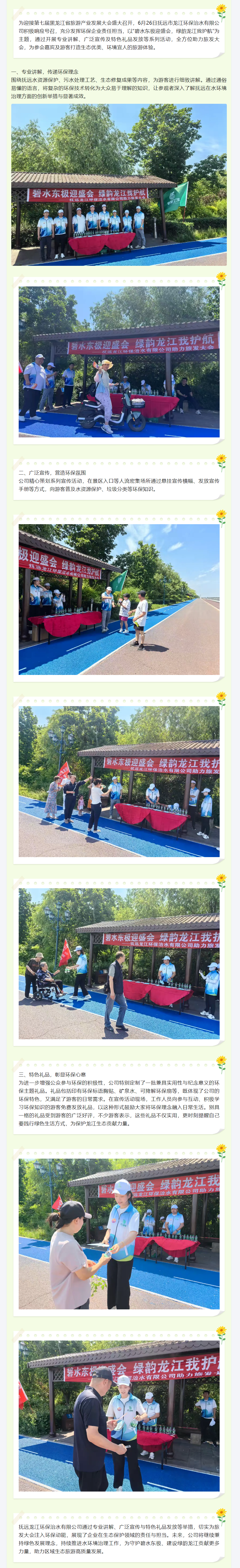 碧水东极迎盛会 绿韵龙江我护航—抚远市龙江环保治水有限公司助力旅发大会.png