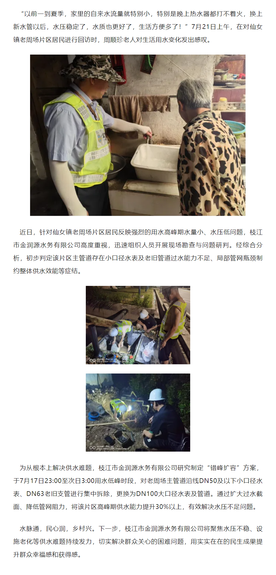 成员动态丨枝江金润源错峰扩容 解决农村供水难题.png