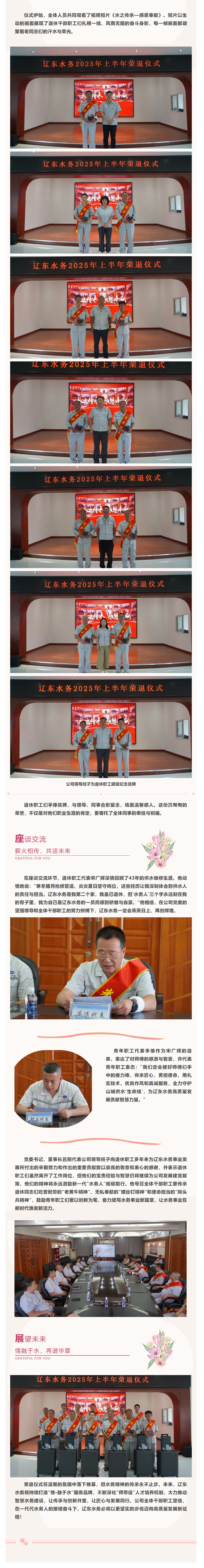 辽东水务举办2025年上半年荣退仪式.png