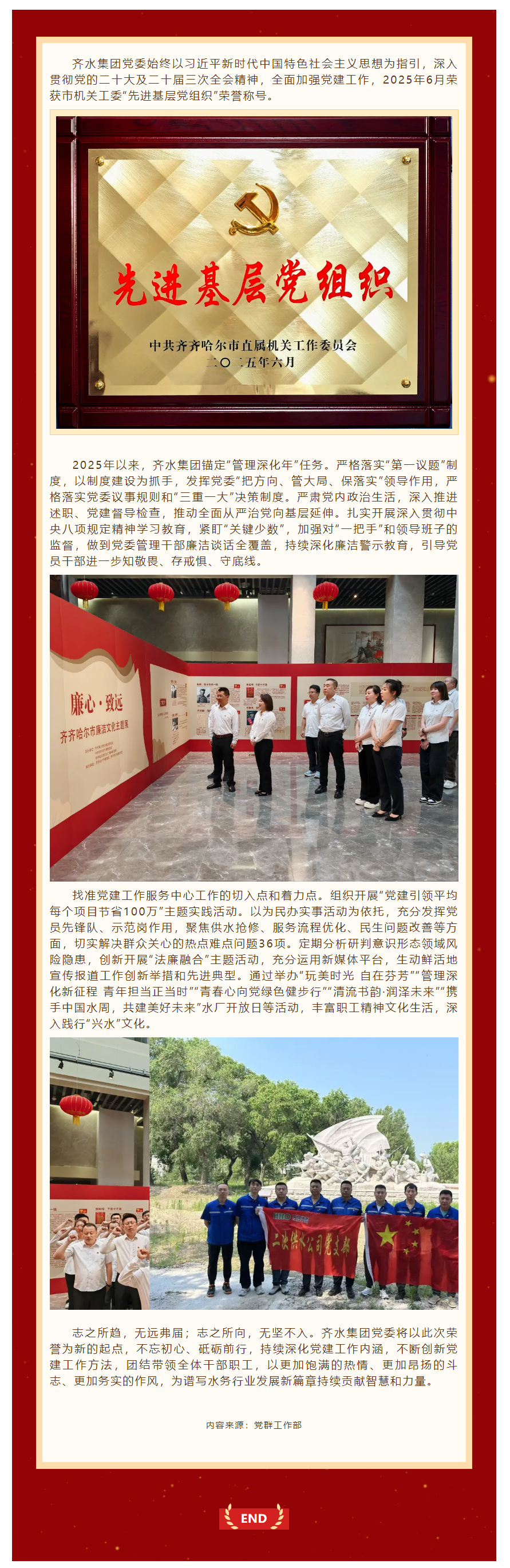 齐水集团荣获市机关工委“先进基层党组织”荣誉称号.png