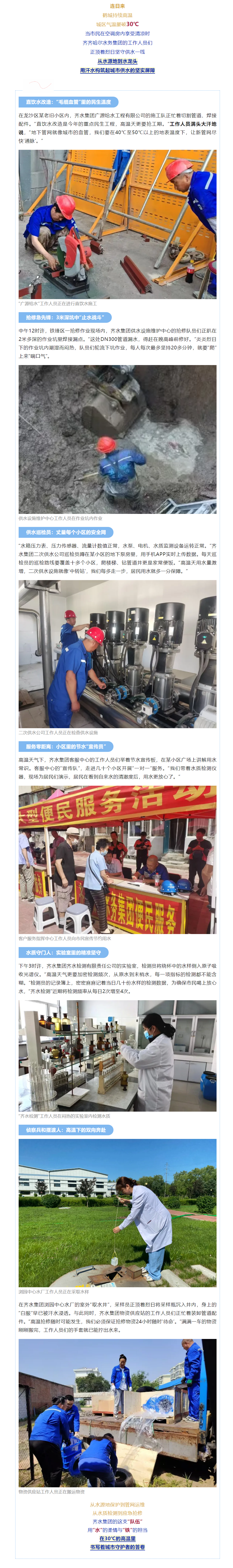 齐齐哈尔：高温下的供水“保卫战”！.png