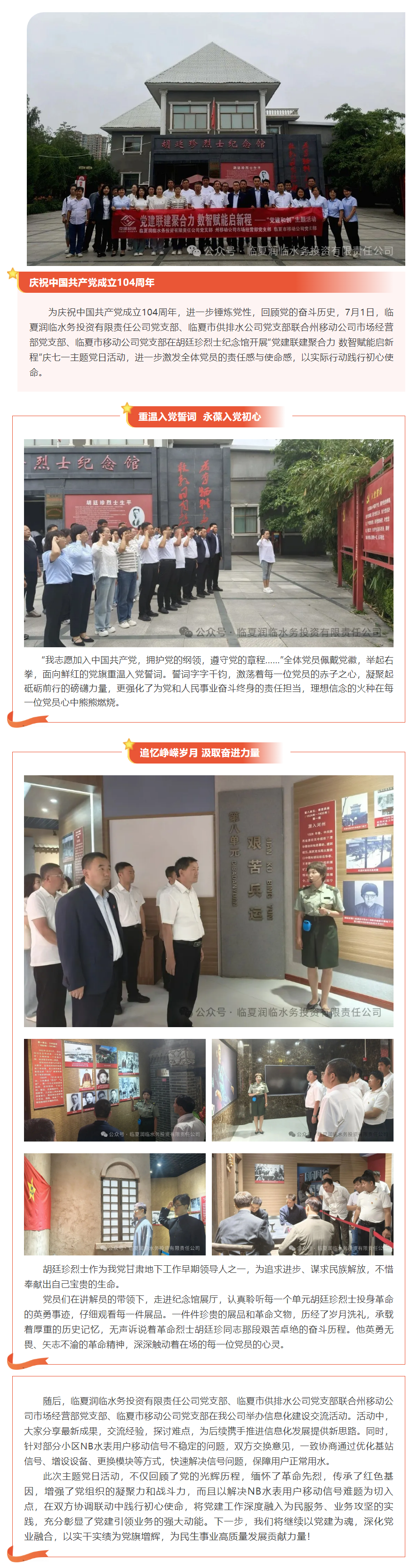 临夏润临水务投资有限责任公司党支部开展庆“七一”主题党日活动.png