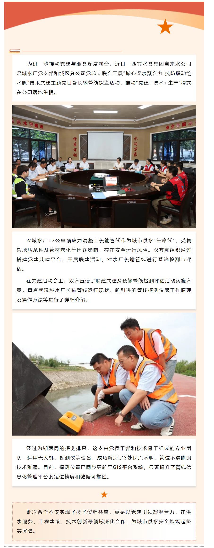城心汉水聚合力 技防联动绘水脉.png