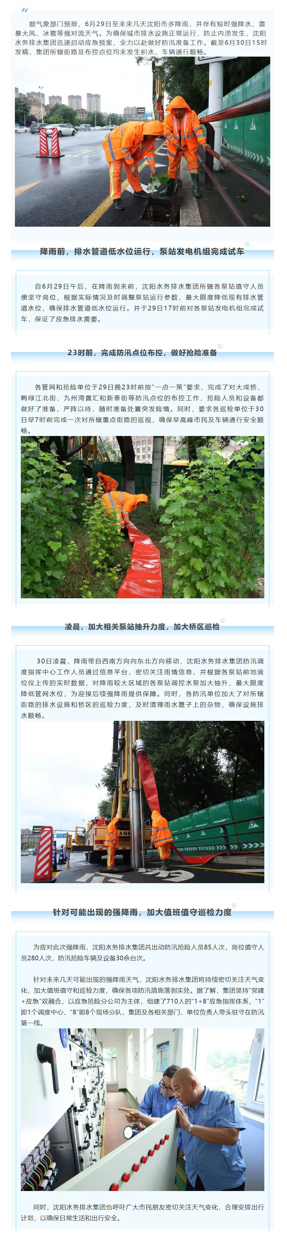 媒体关注 _ 严阵以待！沈阳多举措全力保障城市排水安全.png