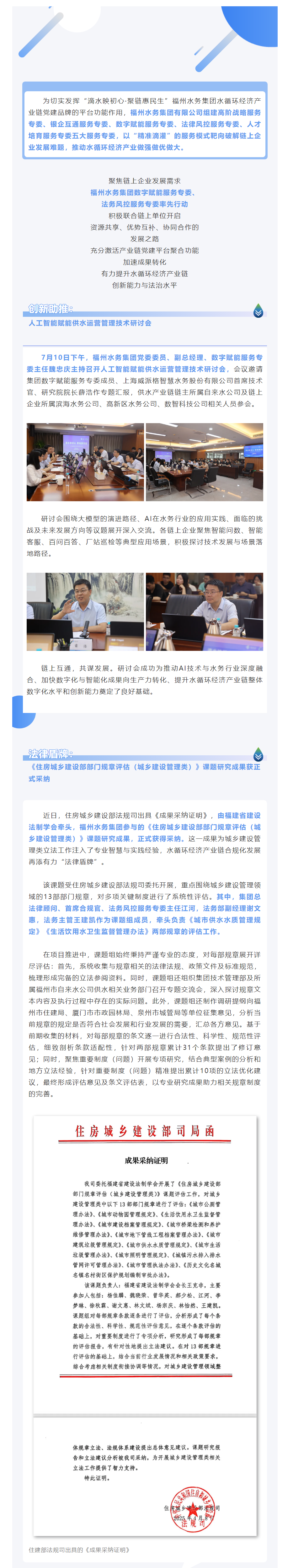 滴水映初心•聚链惠民生丨福州水务集团数字赋能服务专委、法务风控服务专委加速提升产业链创新能力与法治水.png