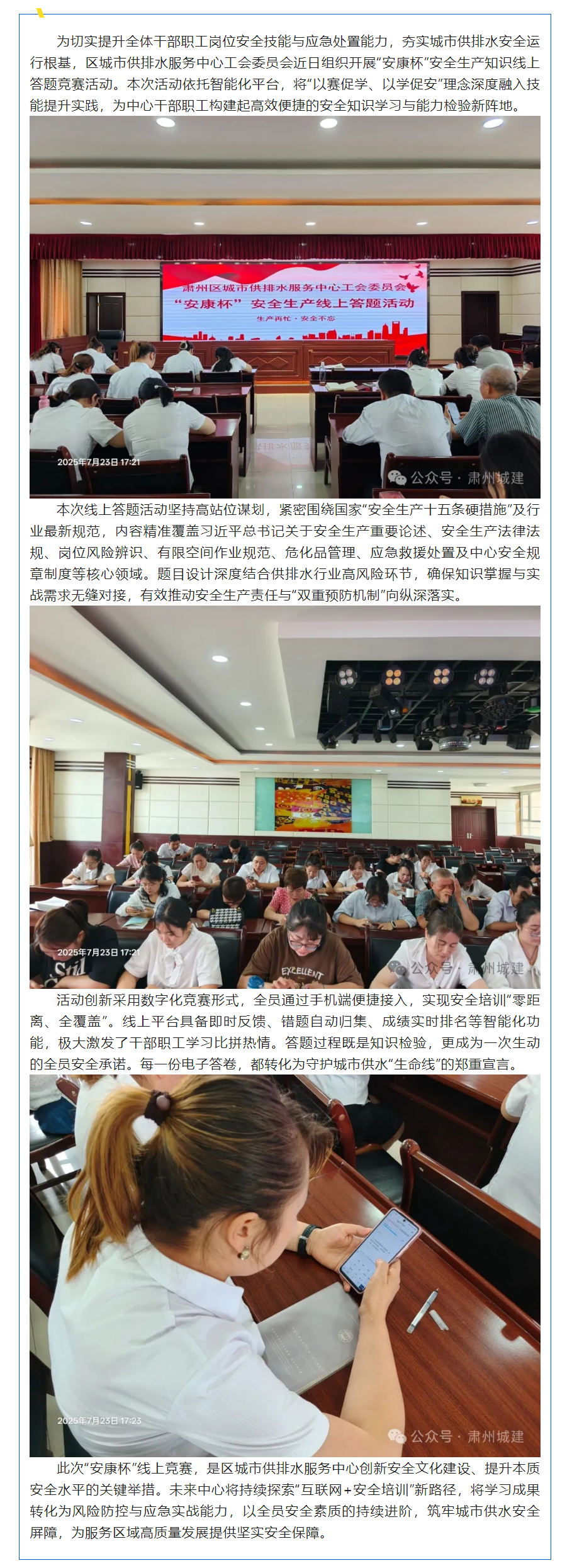 【知识竞赛】云端竞答砺技精 数智扬帆保安宁.png
