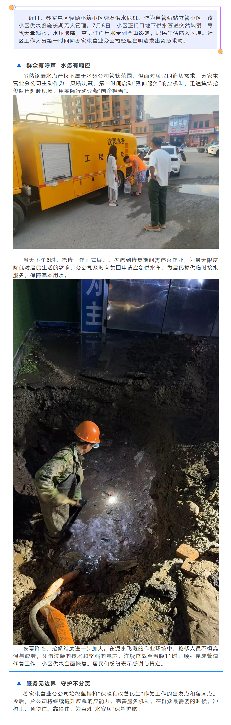 “弃管”不弃守 苏家屯营业分公司连夜抢修 守护居民用水.png