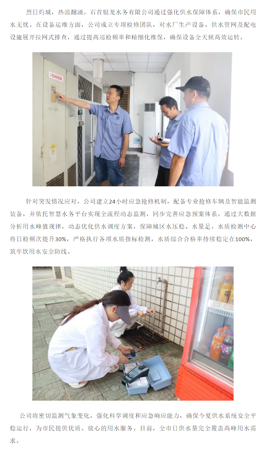 成员动态丨石首银龙水务公司多措并举护航夏季高峰供水.png