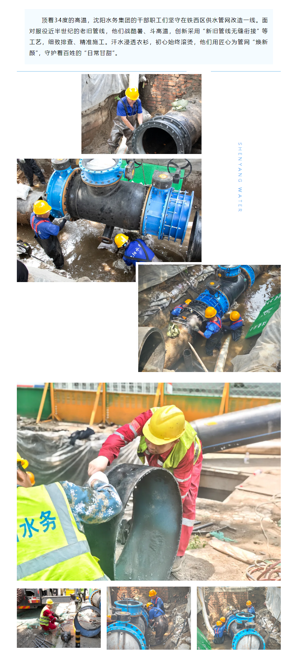 从晨光到星光：水务人的二十四小时.png