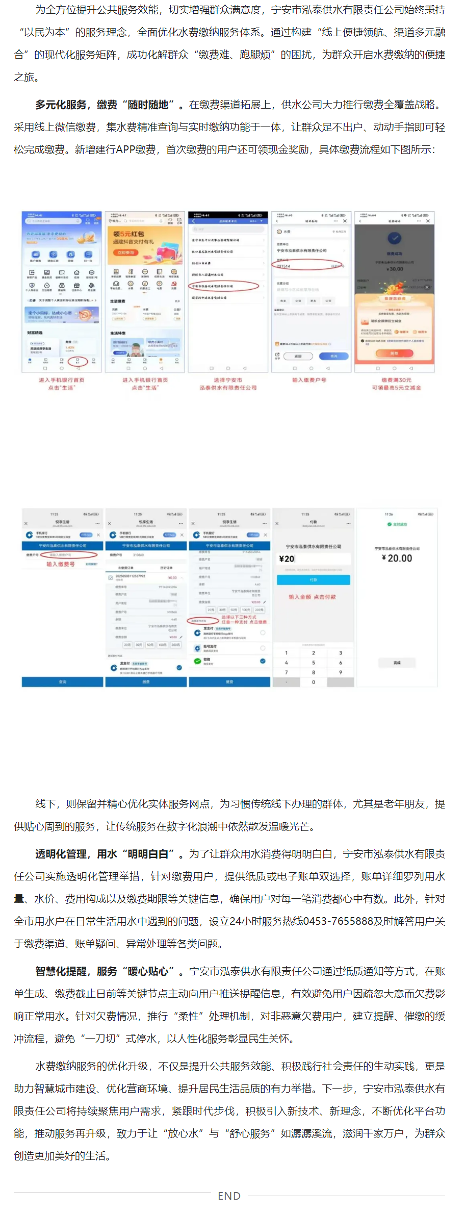 宁安市泓泰供水有限责任公司优化缴费流程方便水费收缴.png