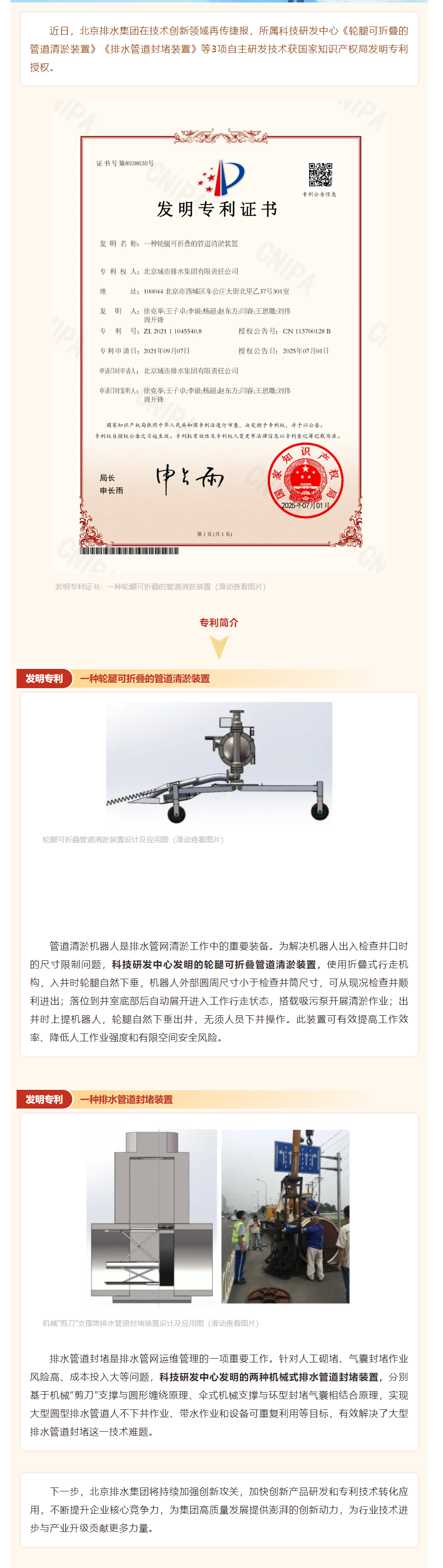 喜报 _ 集团三项自主研发技术获专利授权.png
