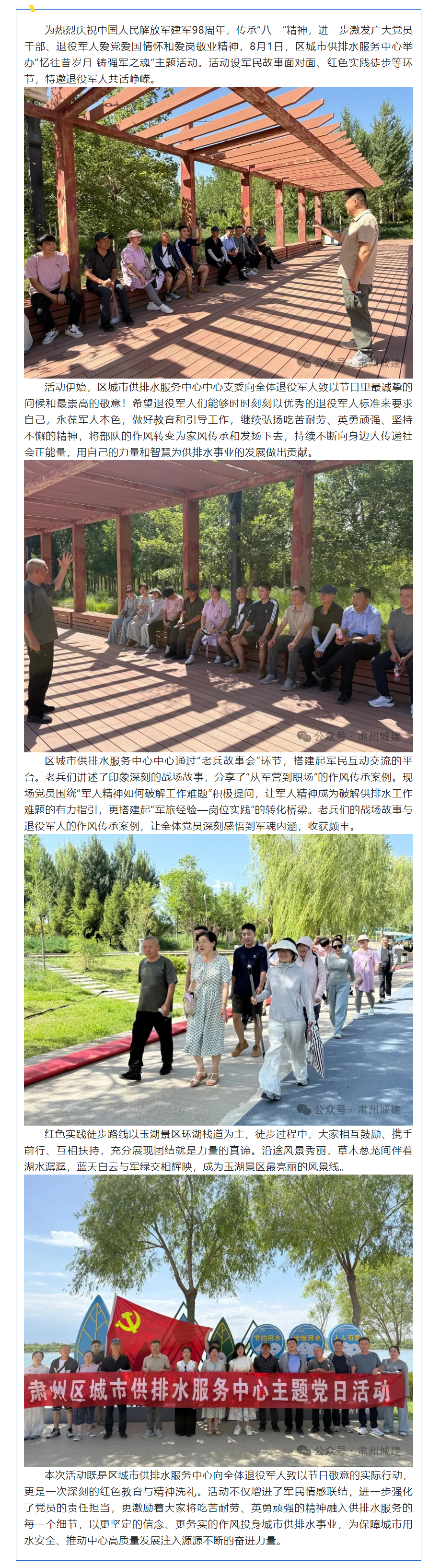 【主题党日】忆往昔岁月 铸强军之魂.png
