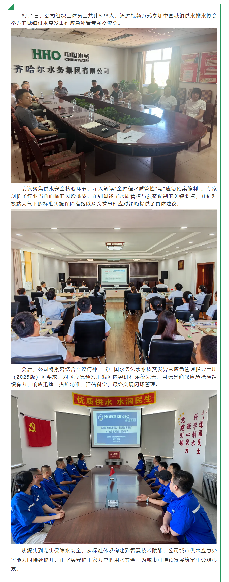 强化应急处置能力 筑牢城市供水安全防线.png