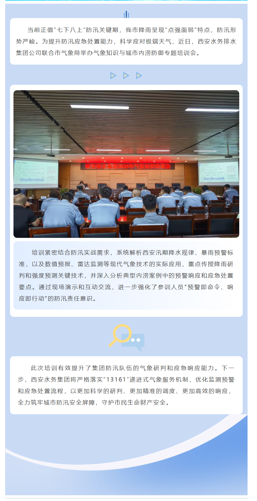 防汛干货！这场培训很实用.png