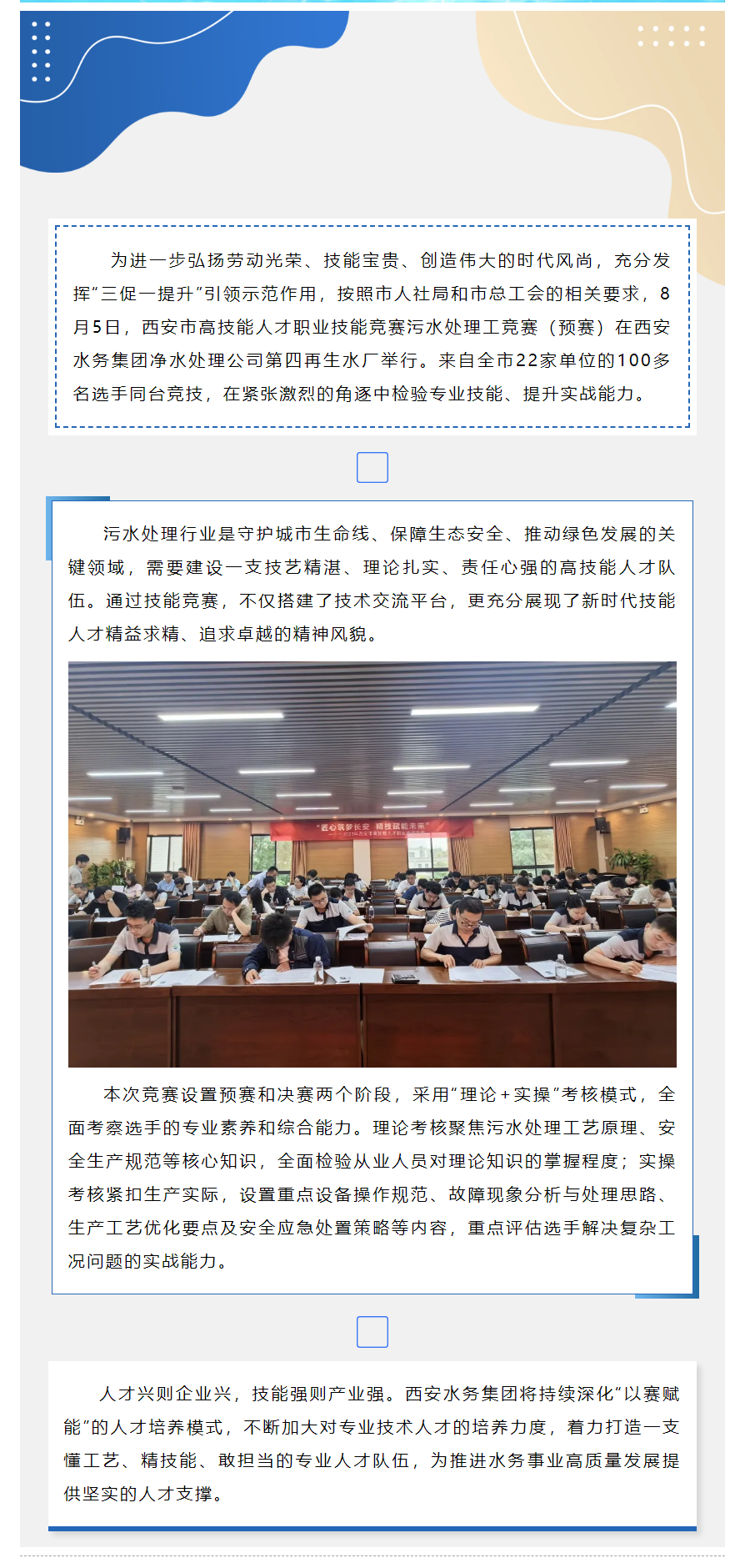 以赛赋能育英才 水务竞技砺精兵.png