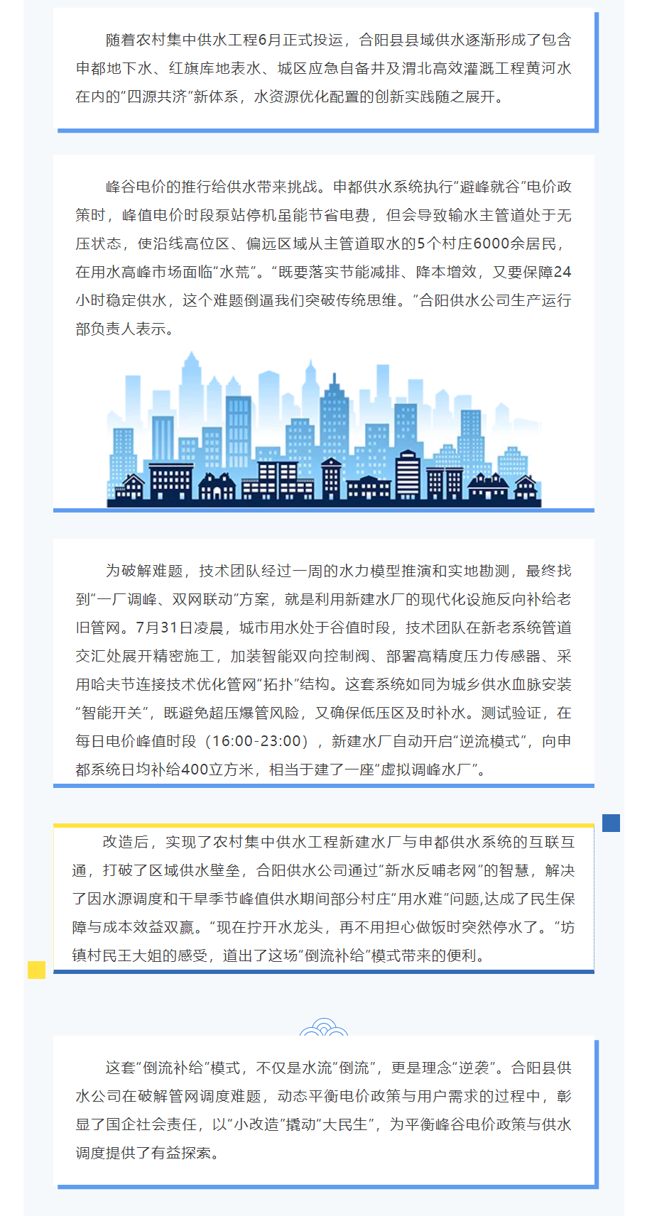 一线风采 _ 合阳供水公司创新“逆流模式”保供水.png