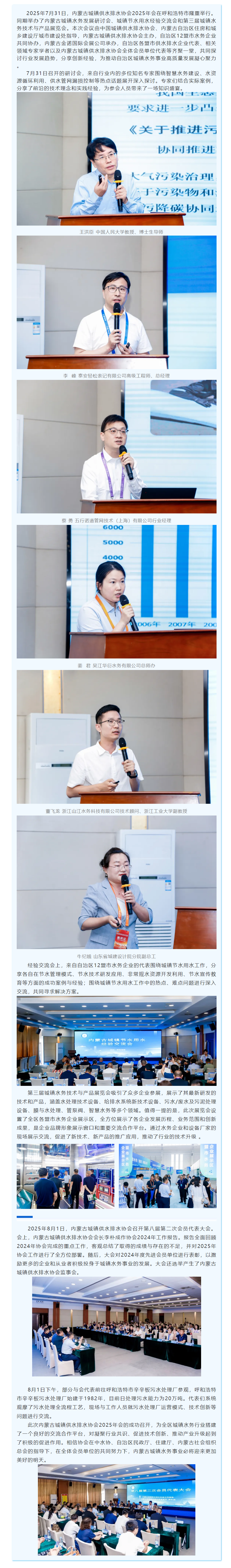 【协会要闻】同心聚力谋发展 共绘行业新蓝图——内蒙古城镇供水排水协会召开2025年度工作会议.png