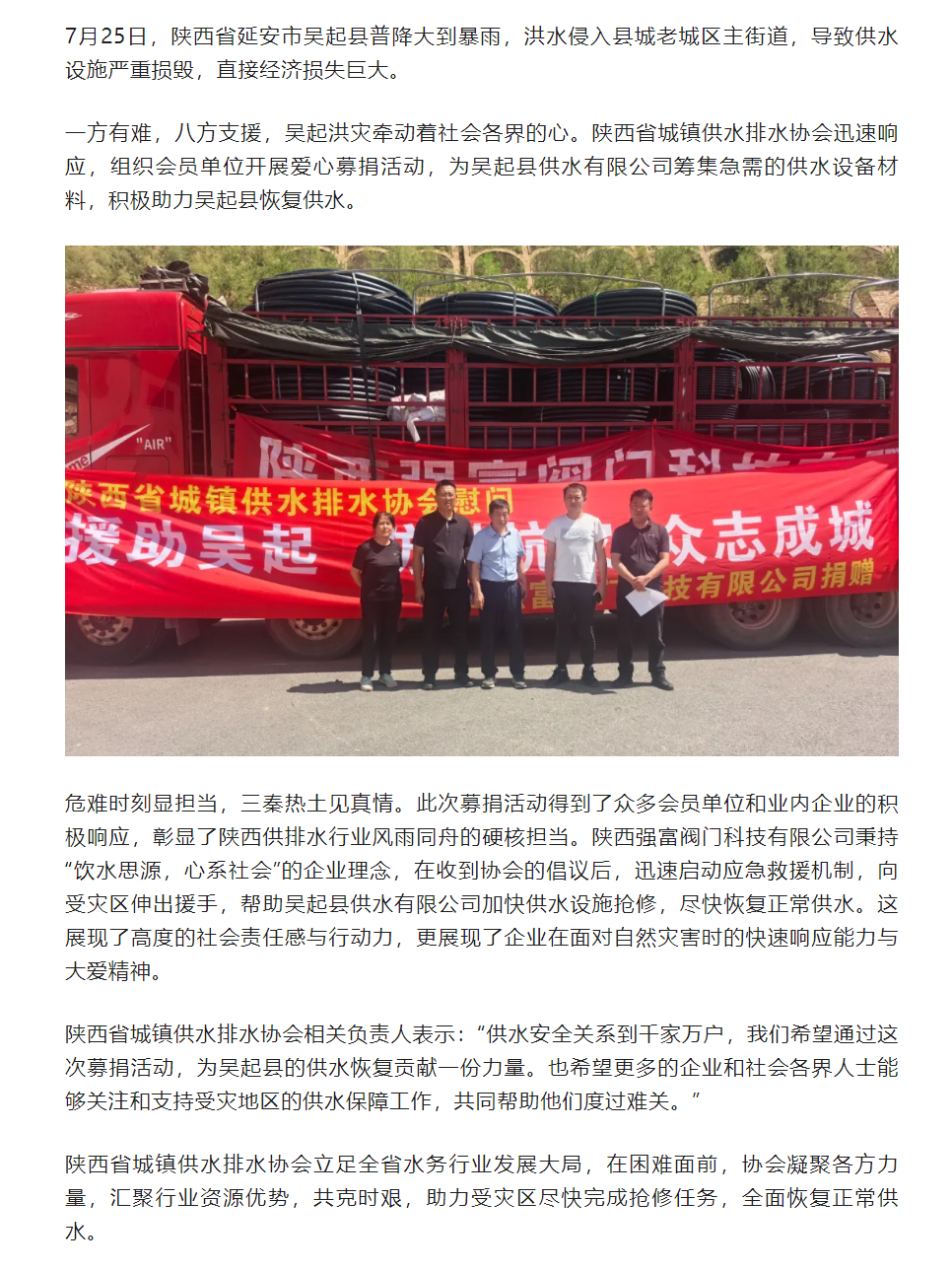 协会动态 _ 陕西省水协积极助力吴起县供水有限公司.png