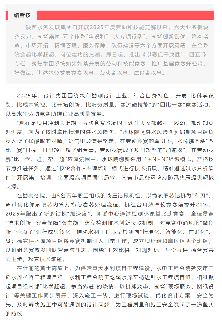 【以赛促干决胜“十四五”】设计集团高质量发展“加速度”.png