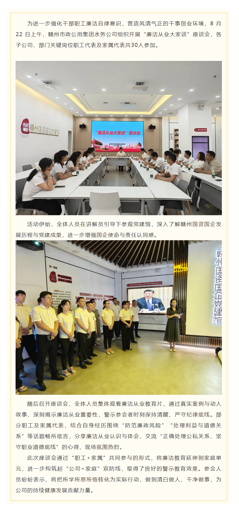 廉洁从业大家谈 筑牢思想防线——水务公司开展廉洁从业座谈会.png