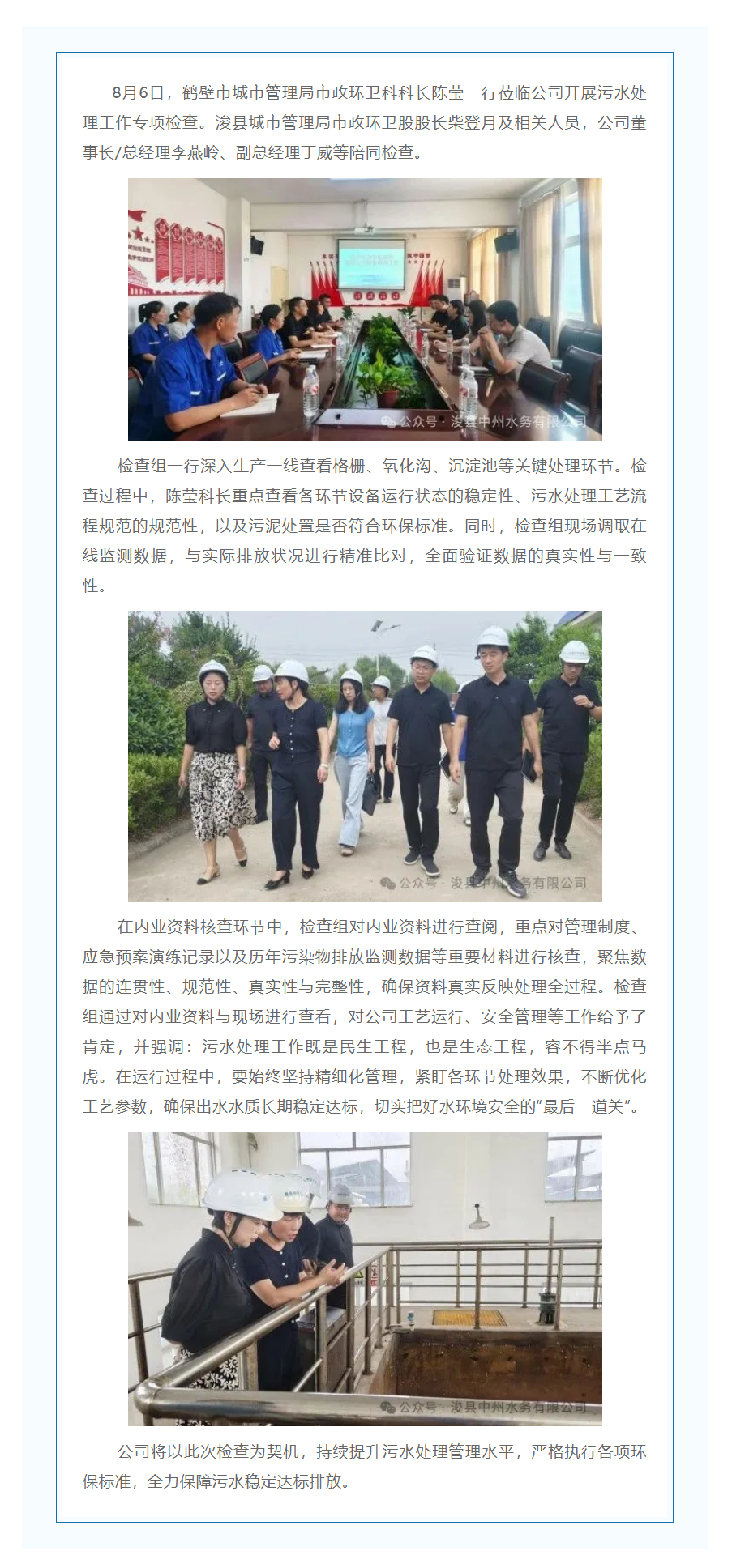鹤壁市城市管理局到浚县中州开展专项检查.png