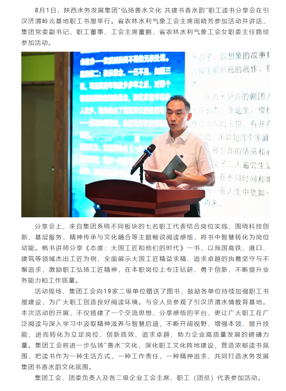 陕西水务发展集团举办职工读书分享会.png