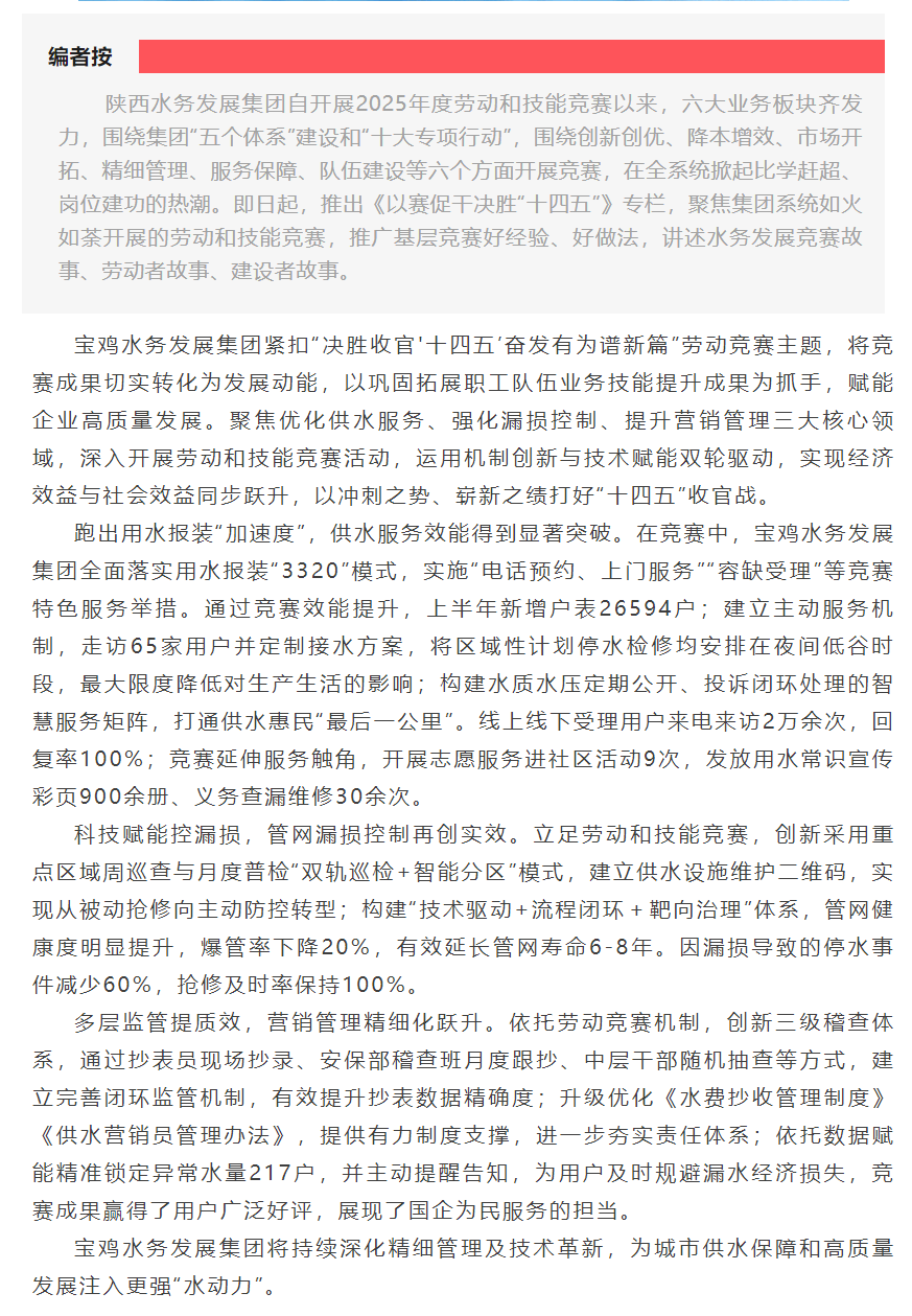 【以赛促干决胜“十四五”】宝鸡水务发展集团劳动竞赛驱动供水服务提质增效.png