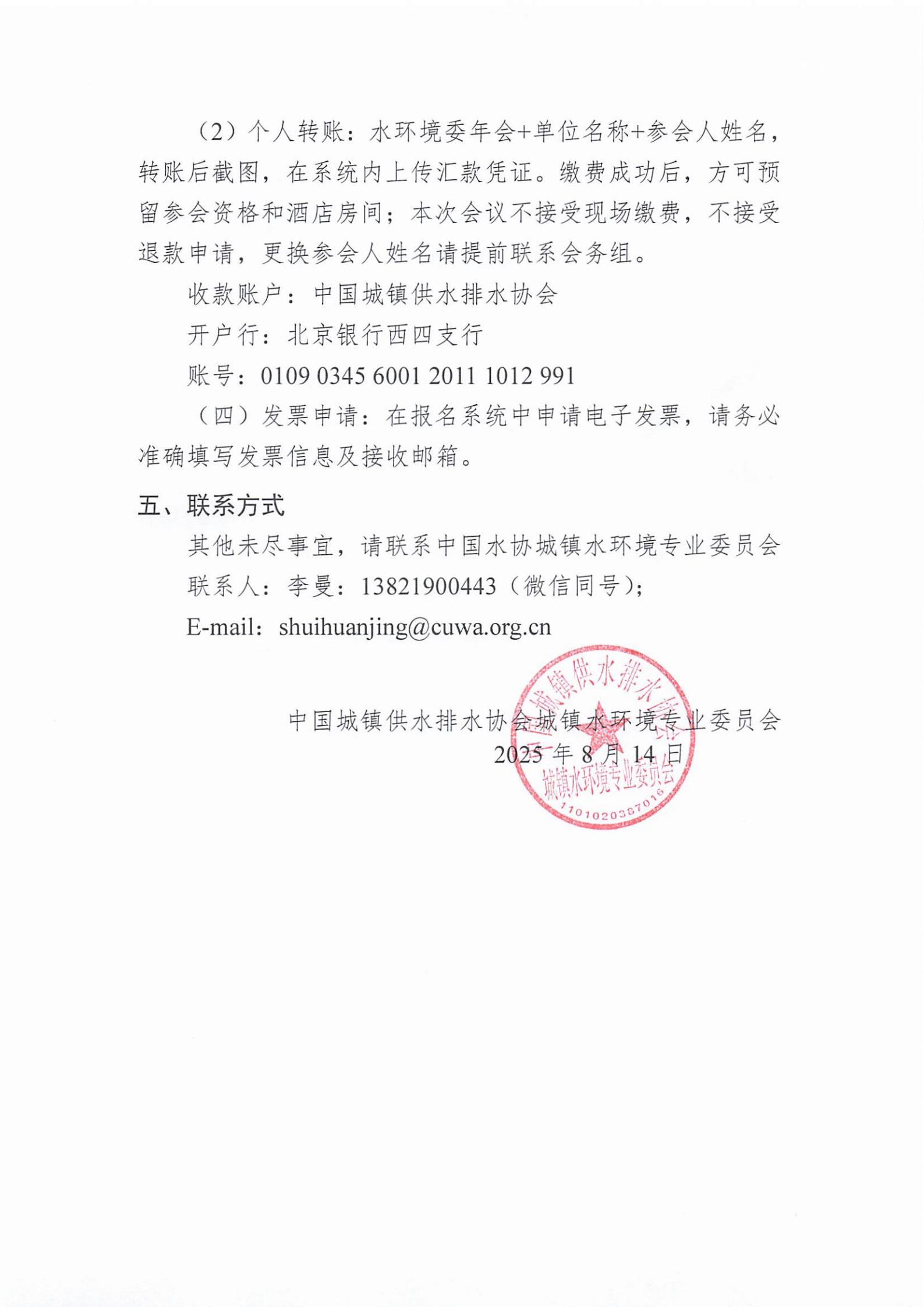 关于召开星空体育ios下载
城镇水环境专业委员会2025年年会的通知_03.jpg