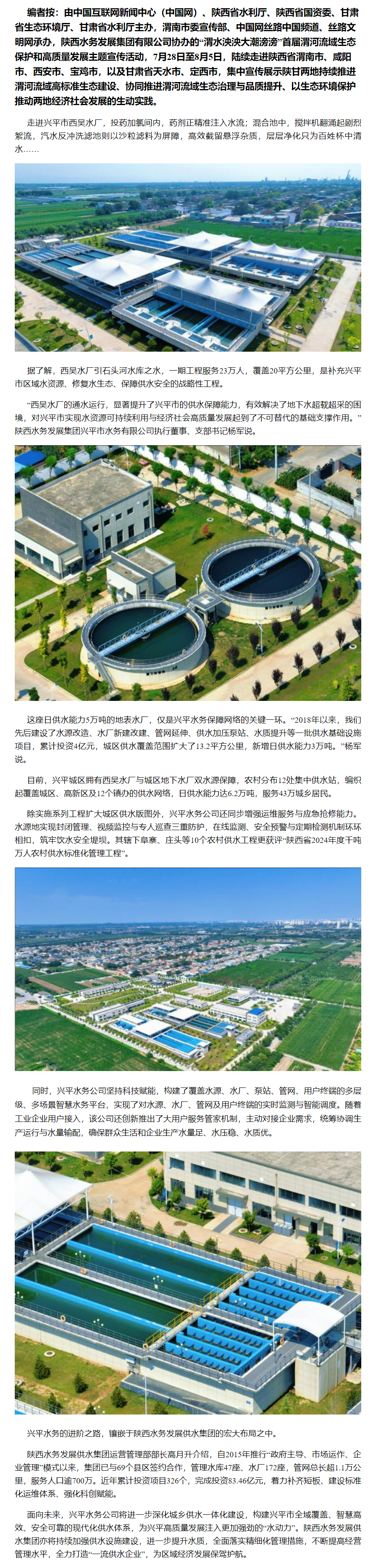 渭水泱泱 大潮滂滂｜兴平“水动力”澎湃升级 智慧水务润泽43万城乡居民.png