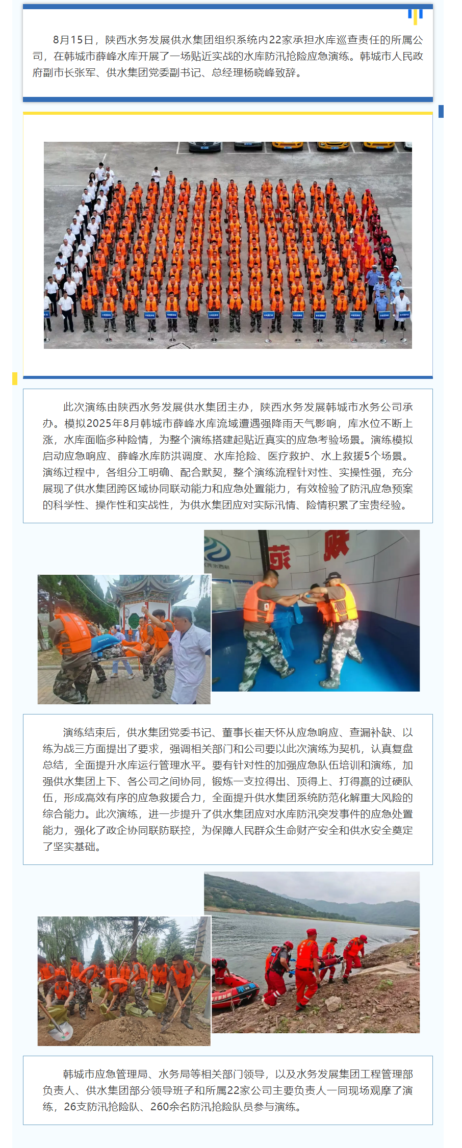 陕西水务发展供水集团组织开展水库防汛抢险应急演练.png