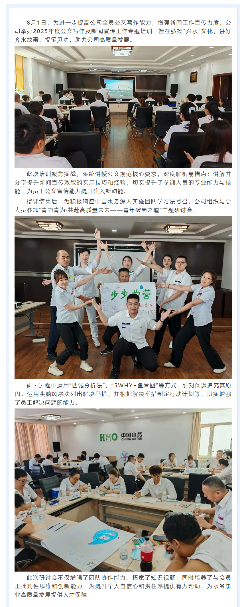 精文强企促发展 青力青为话未来丨齐水集团举办公文写作培训与主题研讨会.png