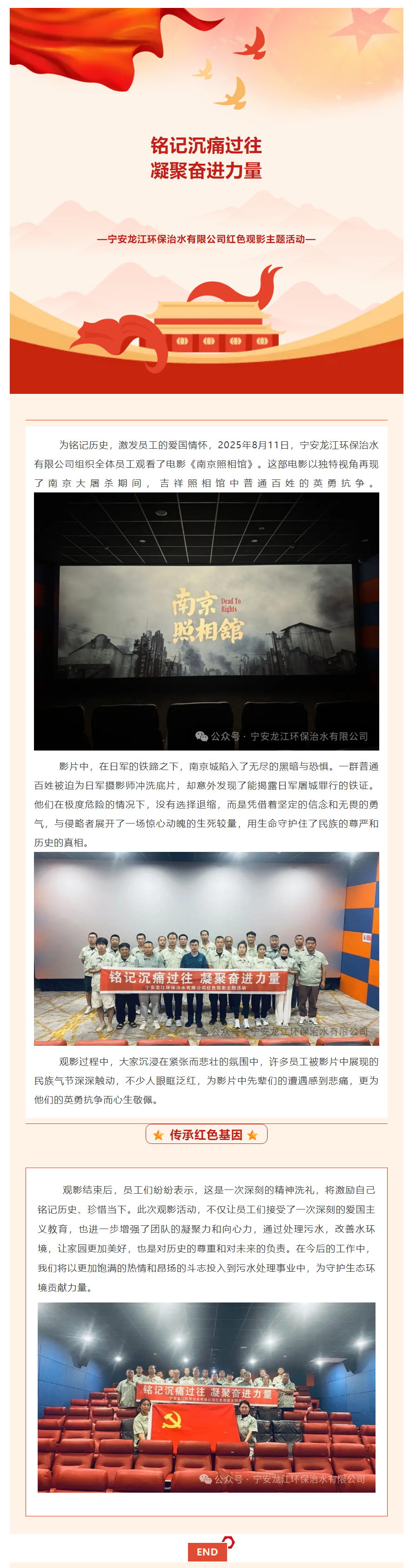 宁安龙江环保治水有限公司红色观影主题活动.png