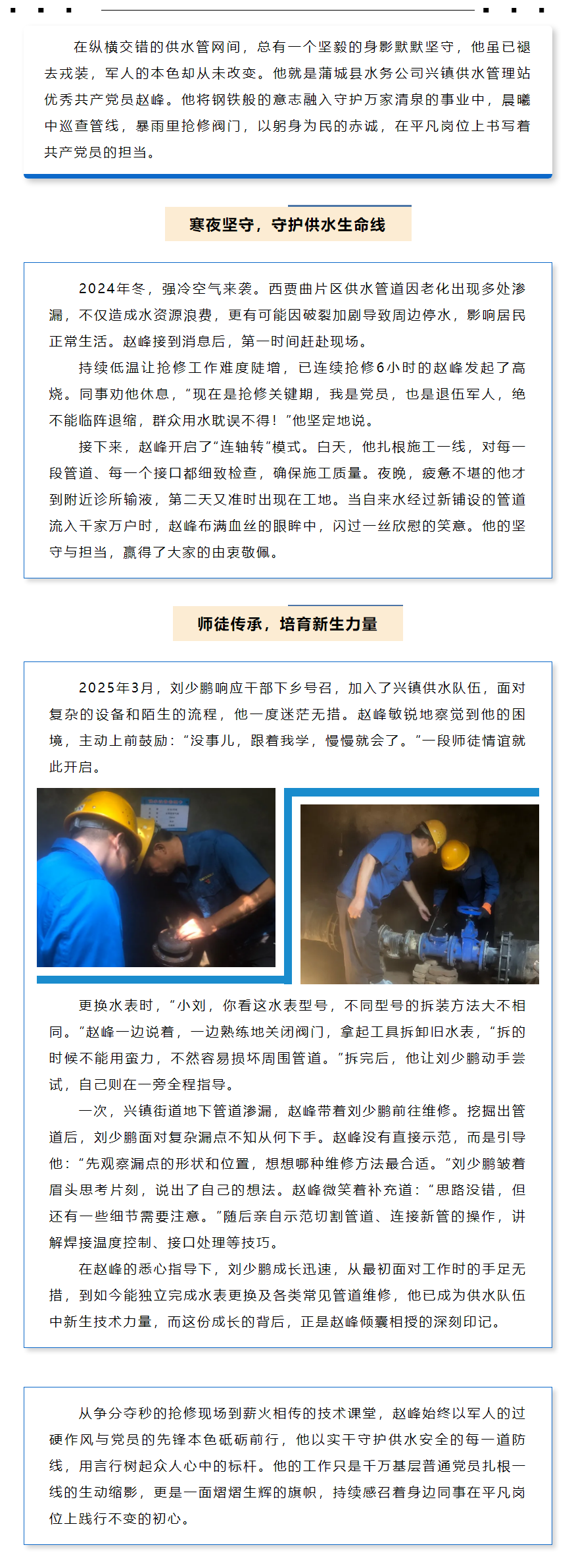 一线风采 _ 卸戎装不改本色 守清泉永葆初心.png