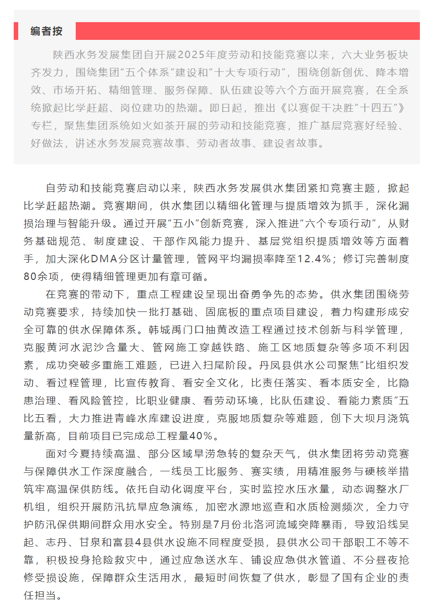 【以赛促干决胜“十四五”】供水集团劳动竞赛攻坚开新局.png