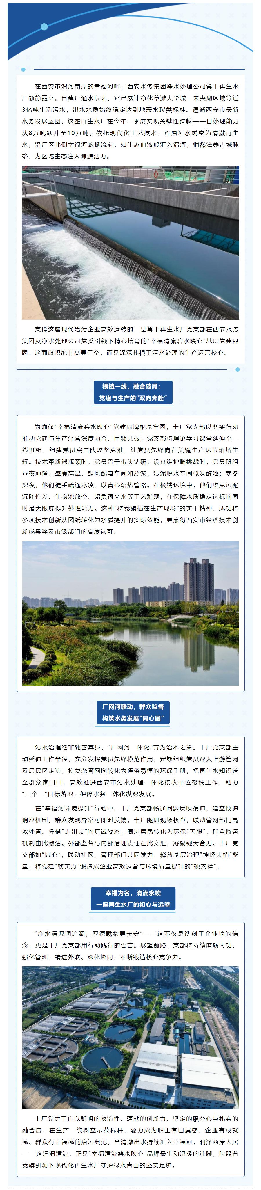 学习强国：创新打造“幸福清流碧水映心”党建品牌，积极探索党建引领新模式.png